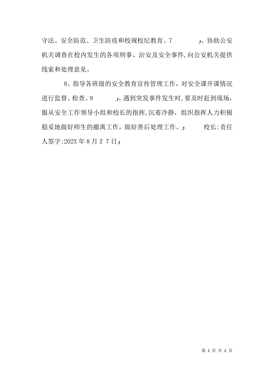 学校中层领导安全目标责任书_第2页