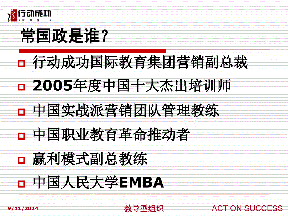 行动成功打造企业战斗力_第2页