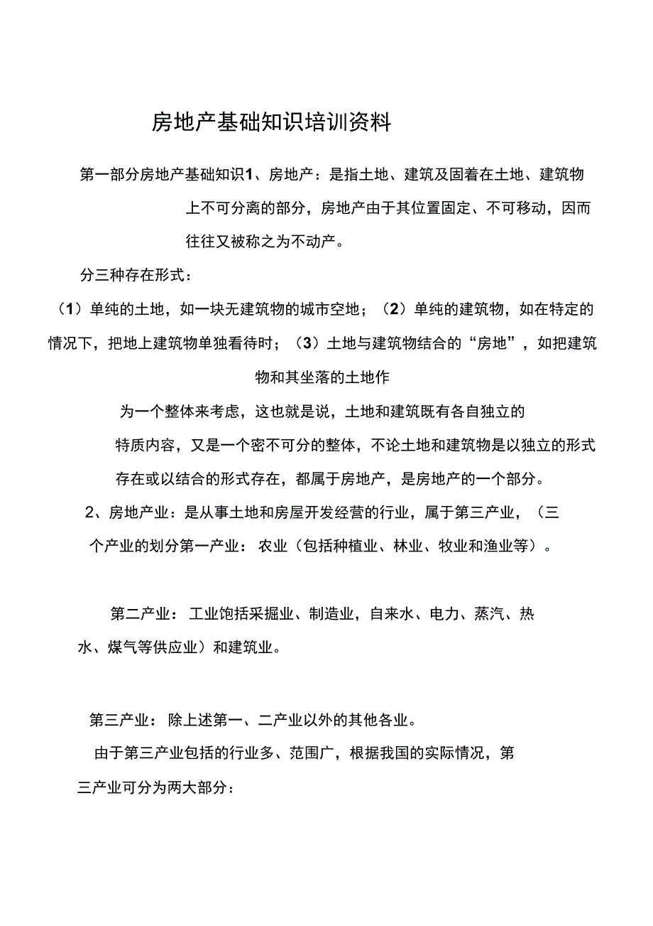 房地产基础知识培训资料(更新版)_第1页