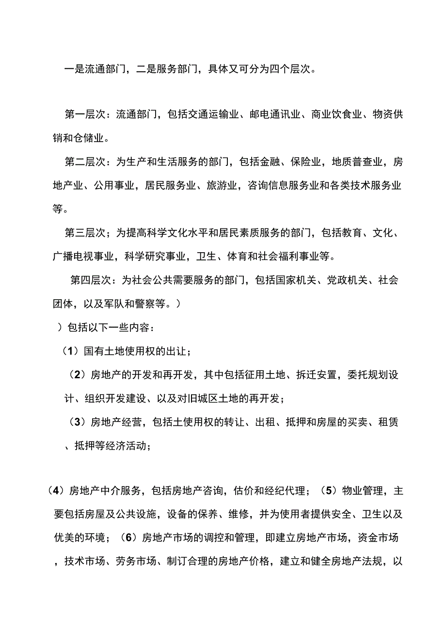 房地产基础知识培训资料(更新版)_第2页