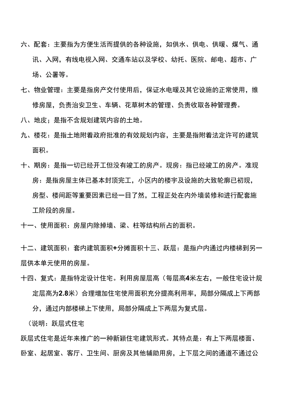 房地产基础知识培训资料(更新版)_第4页