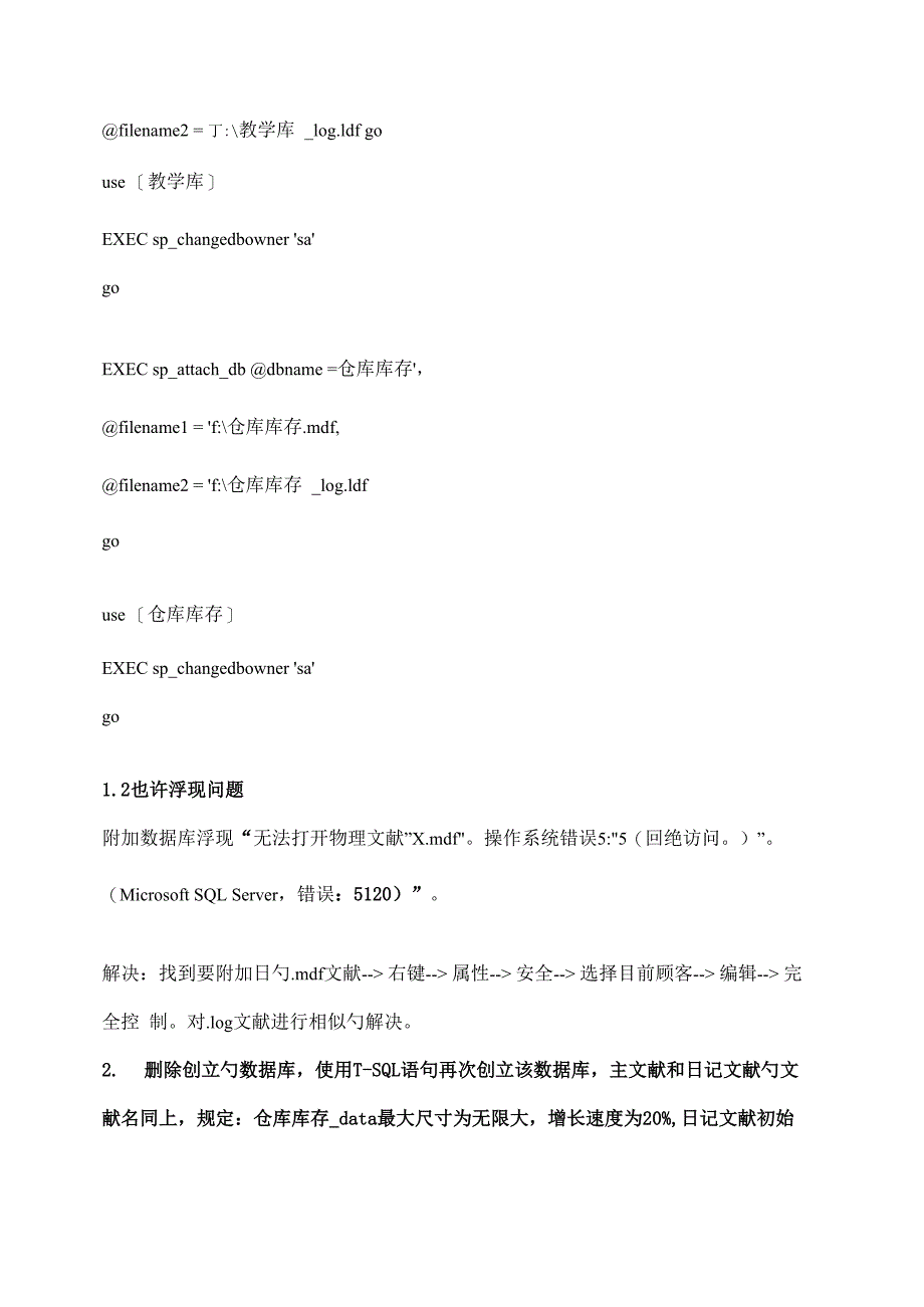 数据库基础管理系统实验报告含答案_第2页