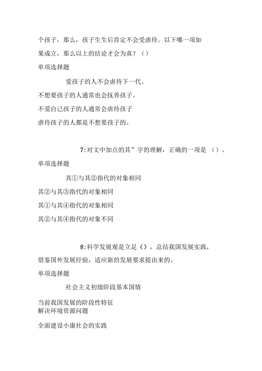 济南事业编招聘2018年考试真题及答案解析_第3页