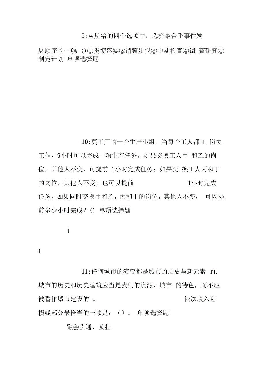 济南事业编招聘2018年考试真题及答案解析_第4页