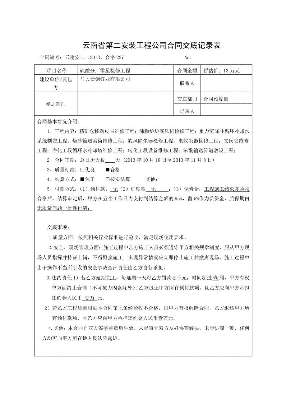 合同交底表-(2).docx_第4页