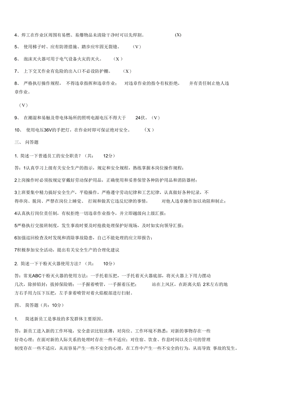 安全生产教育培训试题及答案常用_第3页