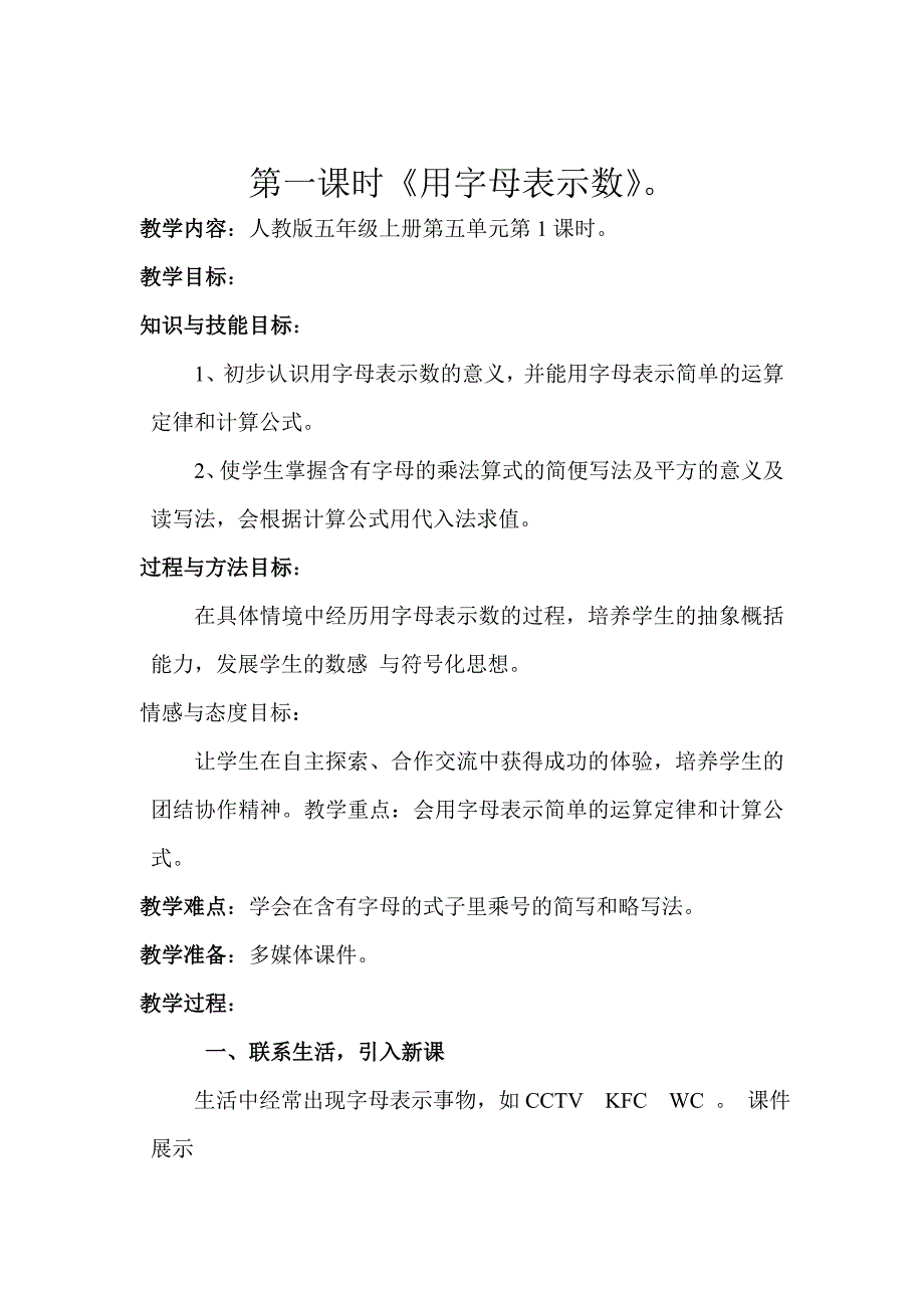 吕安凤新人教版五年级数学用字母表示数教案.doc_第1页
