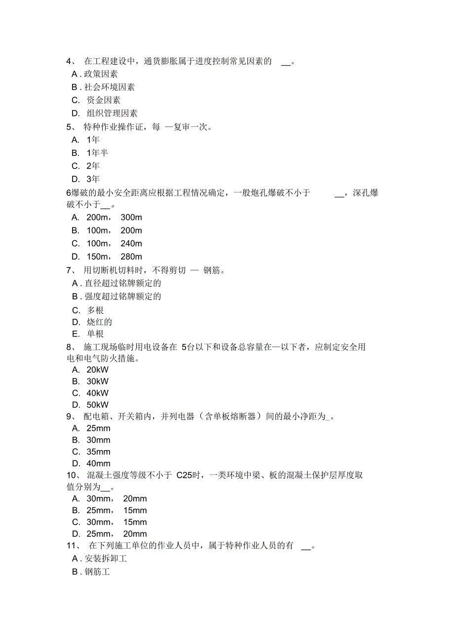 上半年北京C类信息安全员模拟试题_第2页