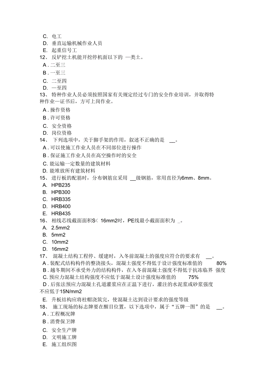 上半年北京C类信息安全员模拟试题_第3页