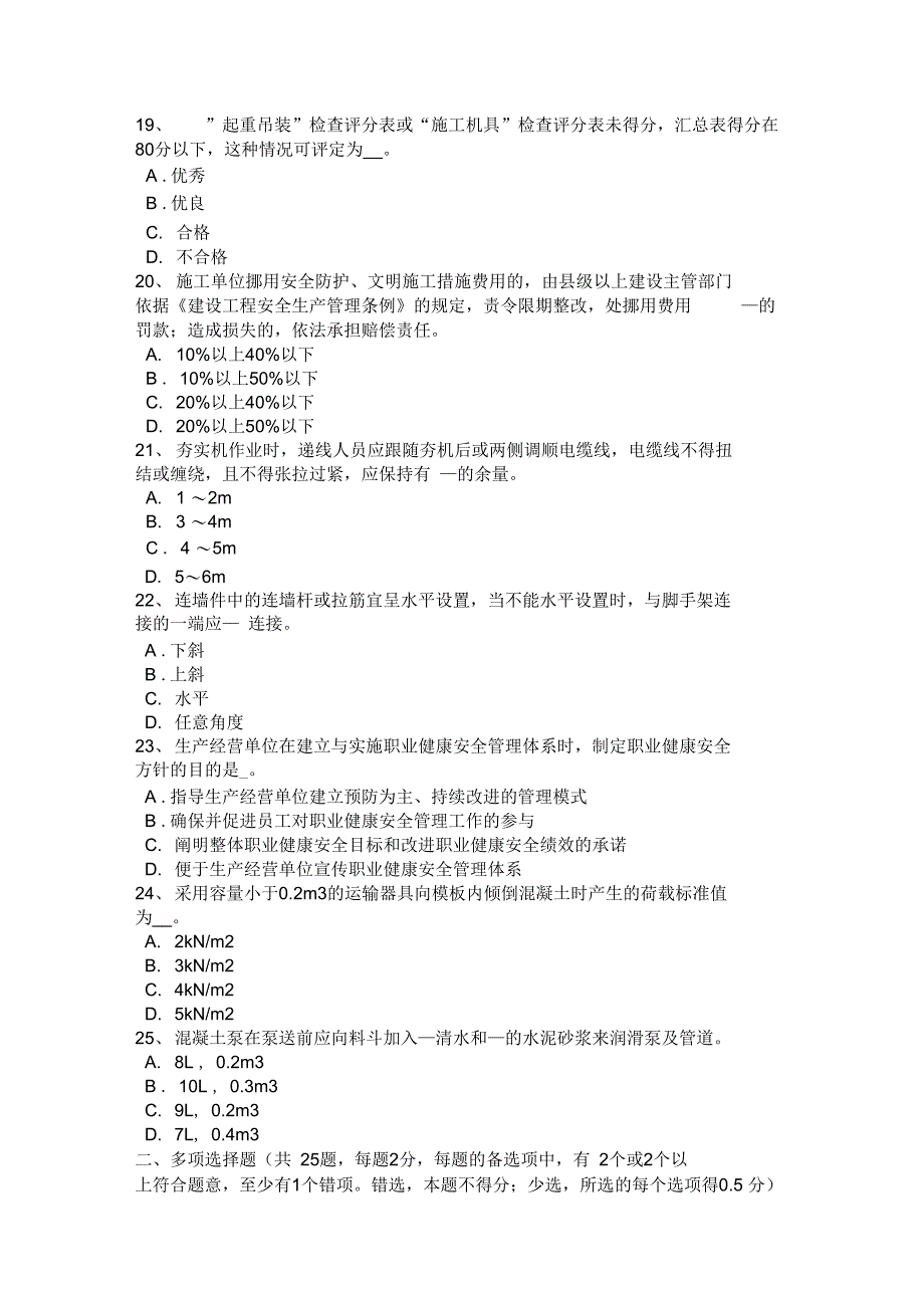 上半年北京C类信息安全员模拟试题_第4页