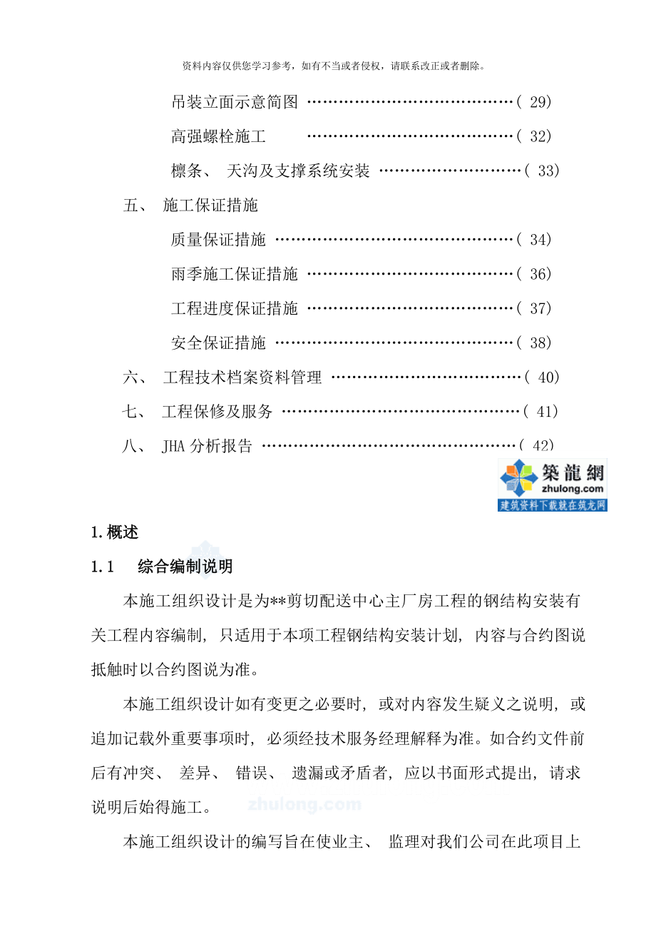 太仓某厂房钢结构工程施工方案secret样本.doc_第3页