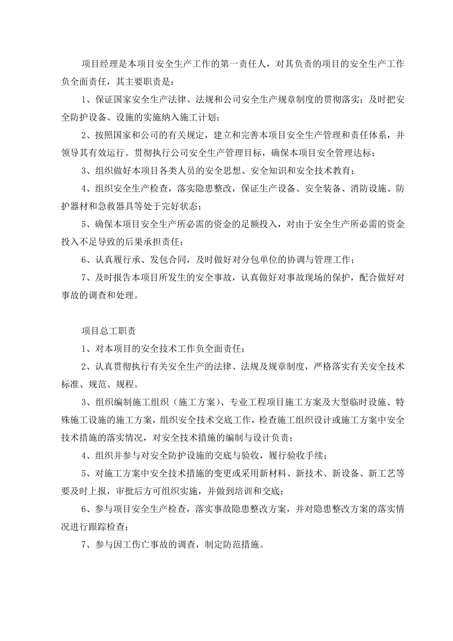 福永高速A10标人工挖孔桩安全方案_第3页