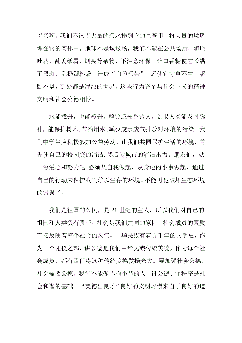 保护地球演讲稿800字作文_第2页