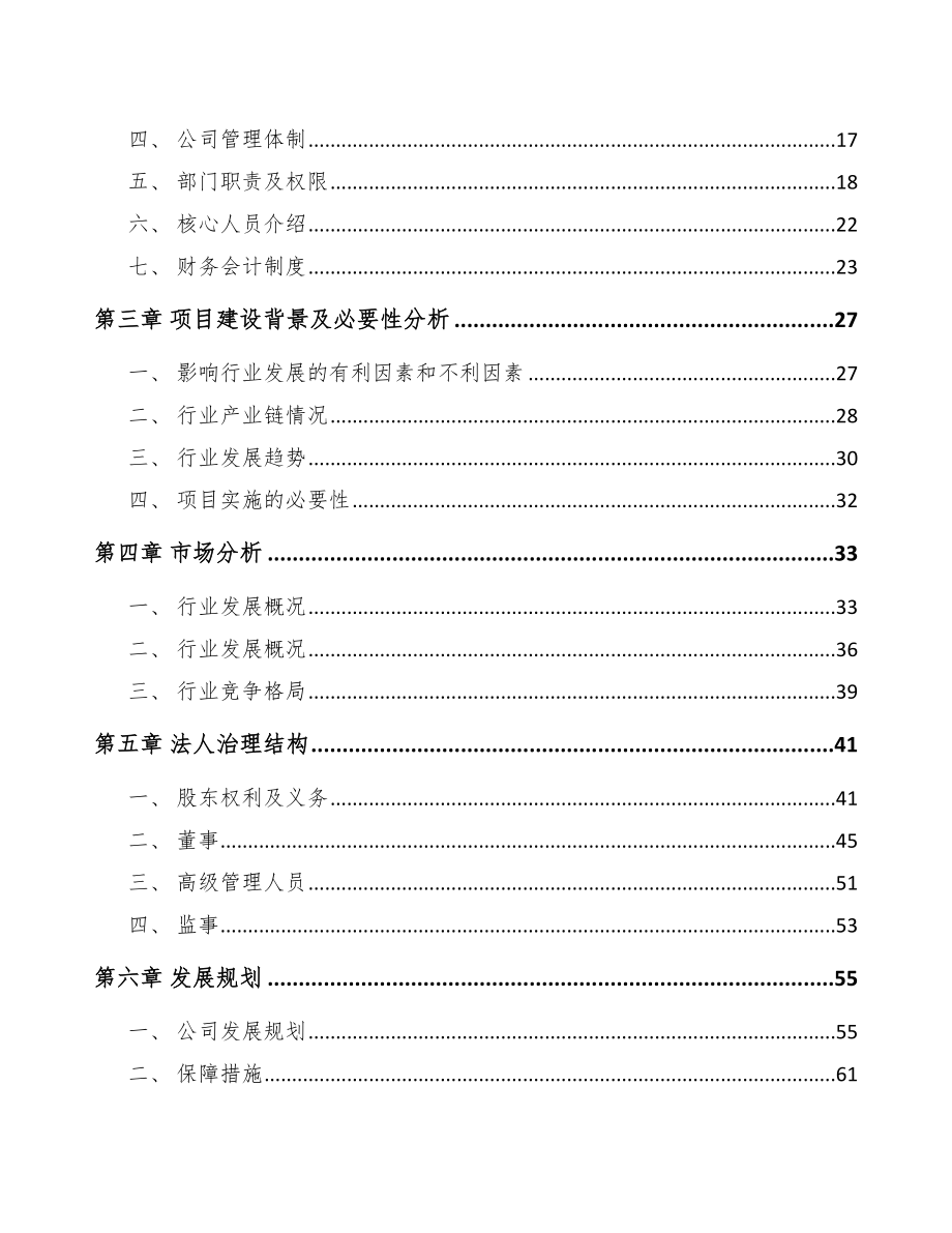 福州关于成立酚醛树脂公司可行性研究报告_第4页