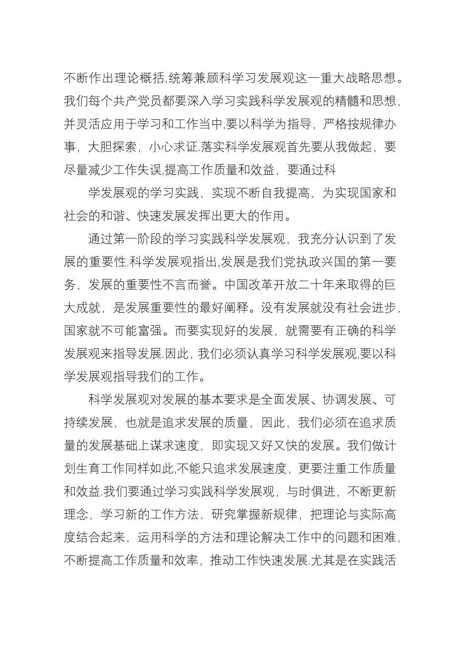 关于乡镇计生工作心得体会3篇.docx_第2页