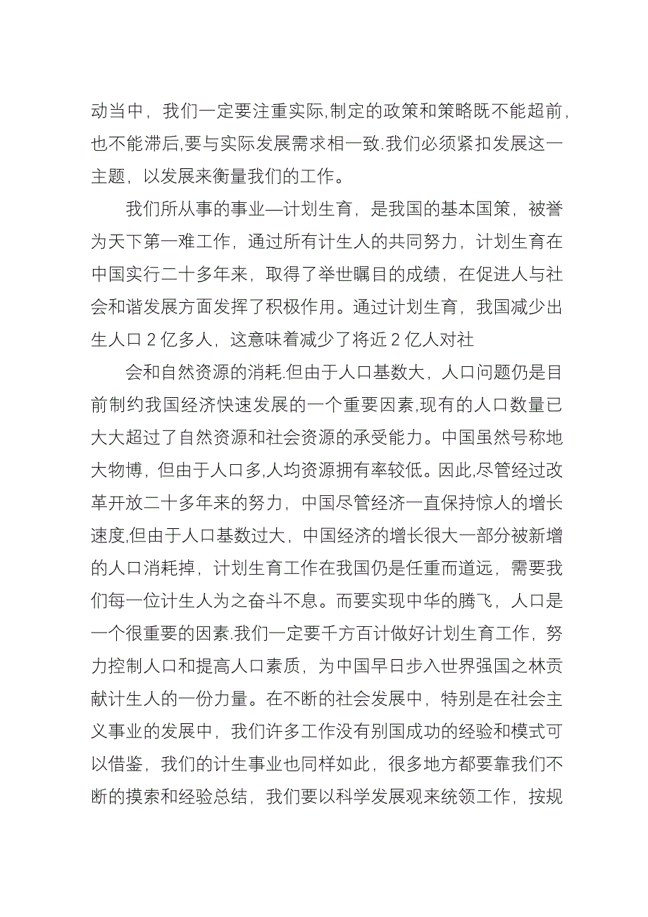 关于乡镇计生工作心得体会3篇.docx_第3页