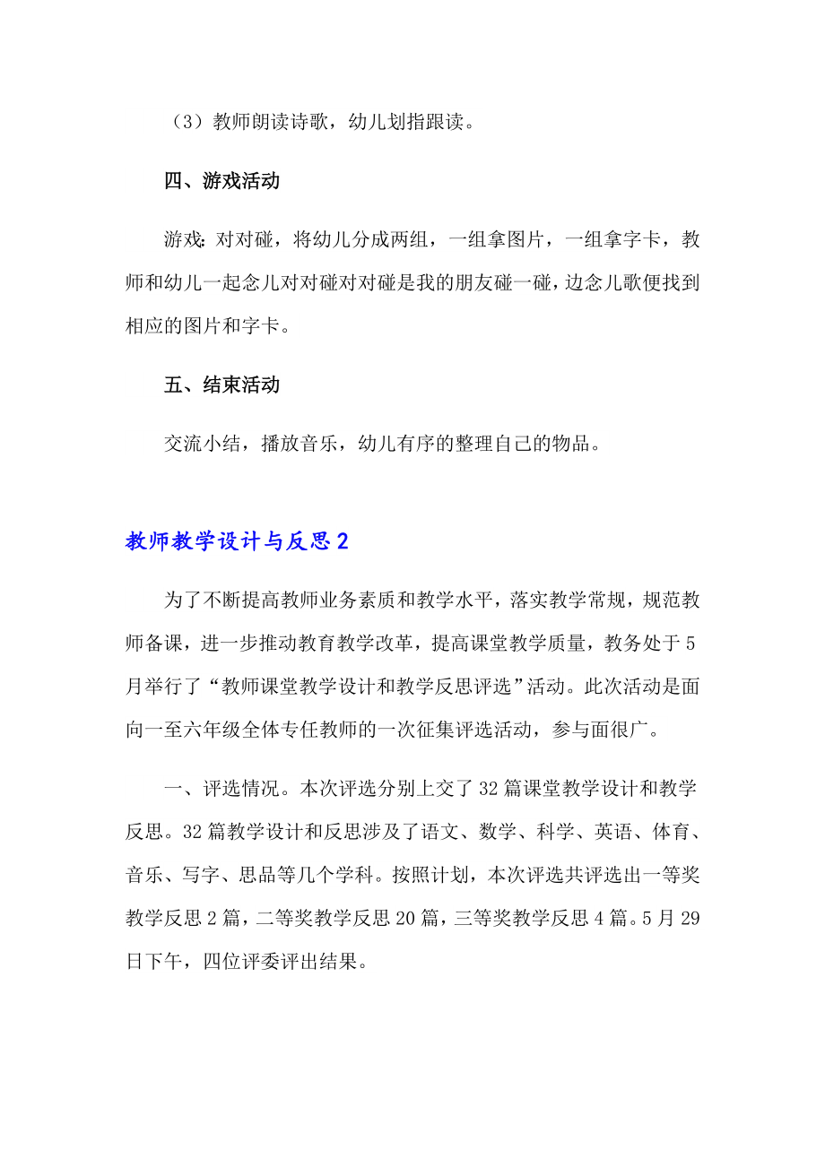 教师教学设计与反思_第3页