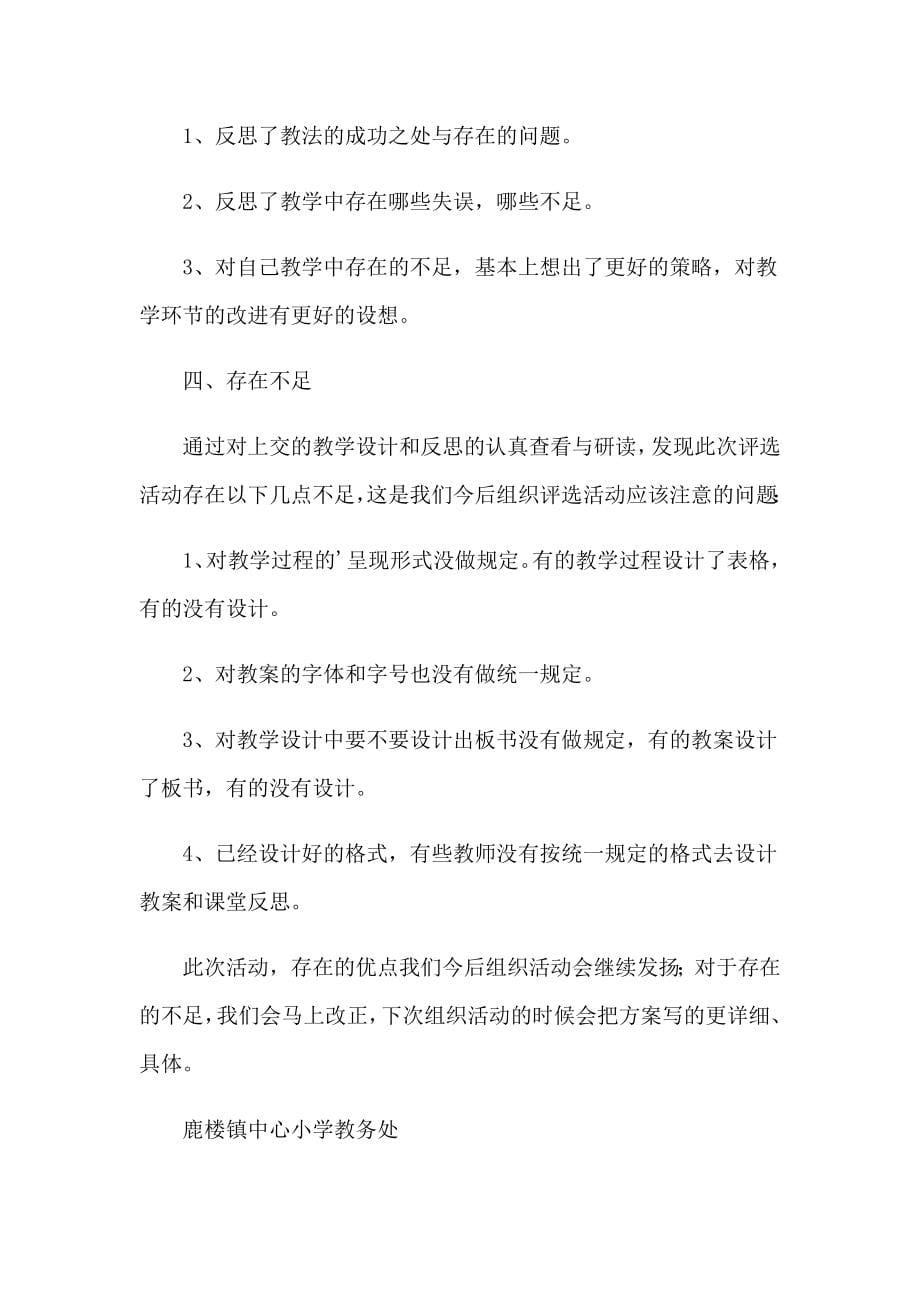 教师教学设计与反思_第5页