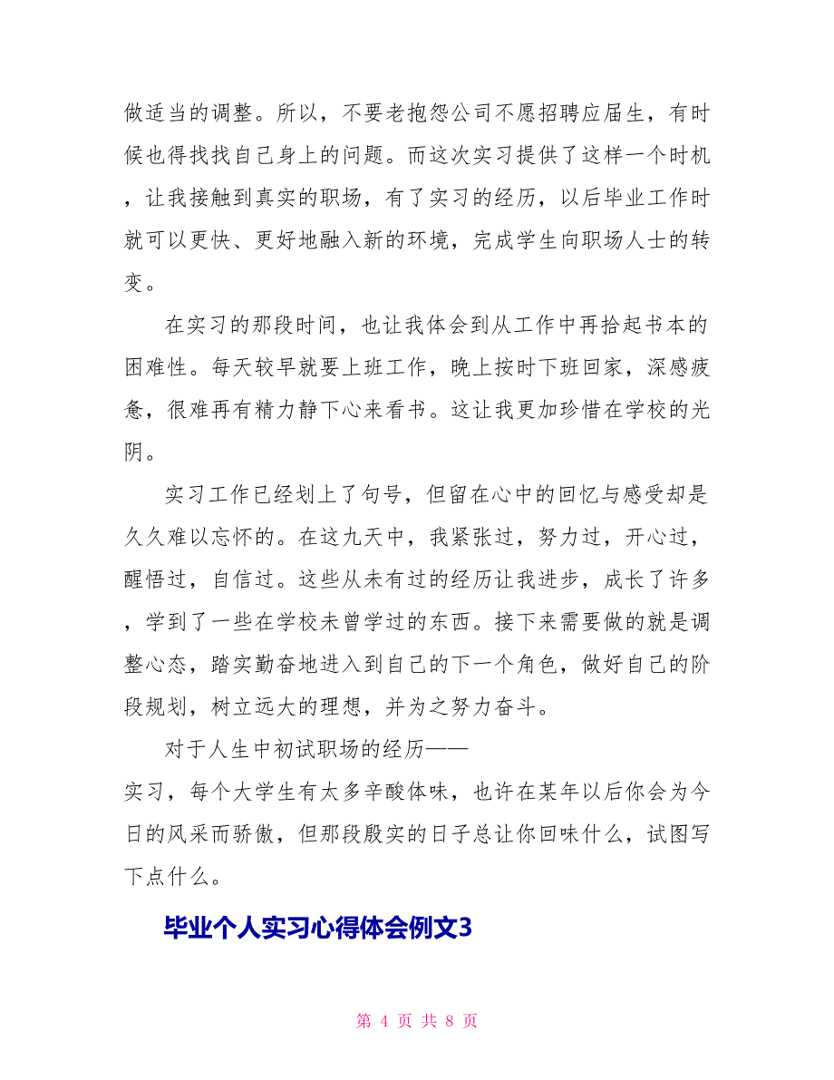 毕业个人实习心得体会例文2022_第4页