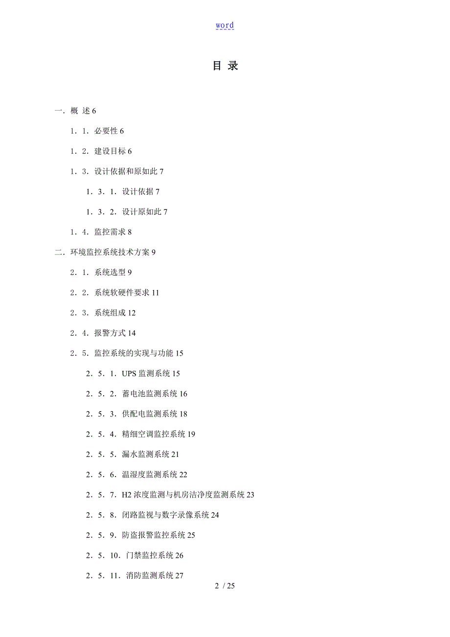 动环监控应急方案设计_第2页