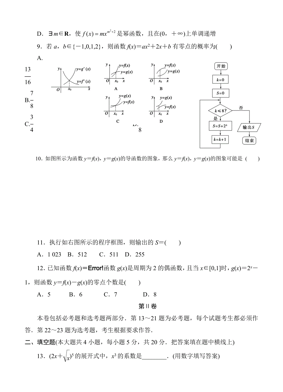 四川省威远中学高三上学期第一次月考数学理试卷含答案_第2页