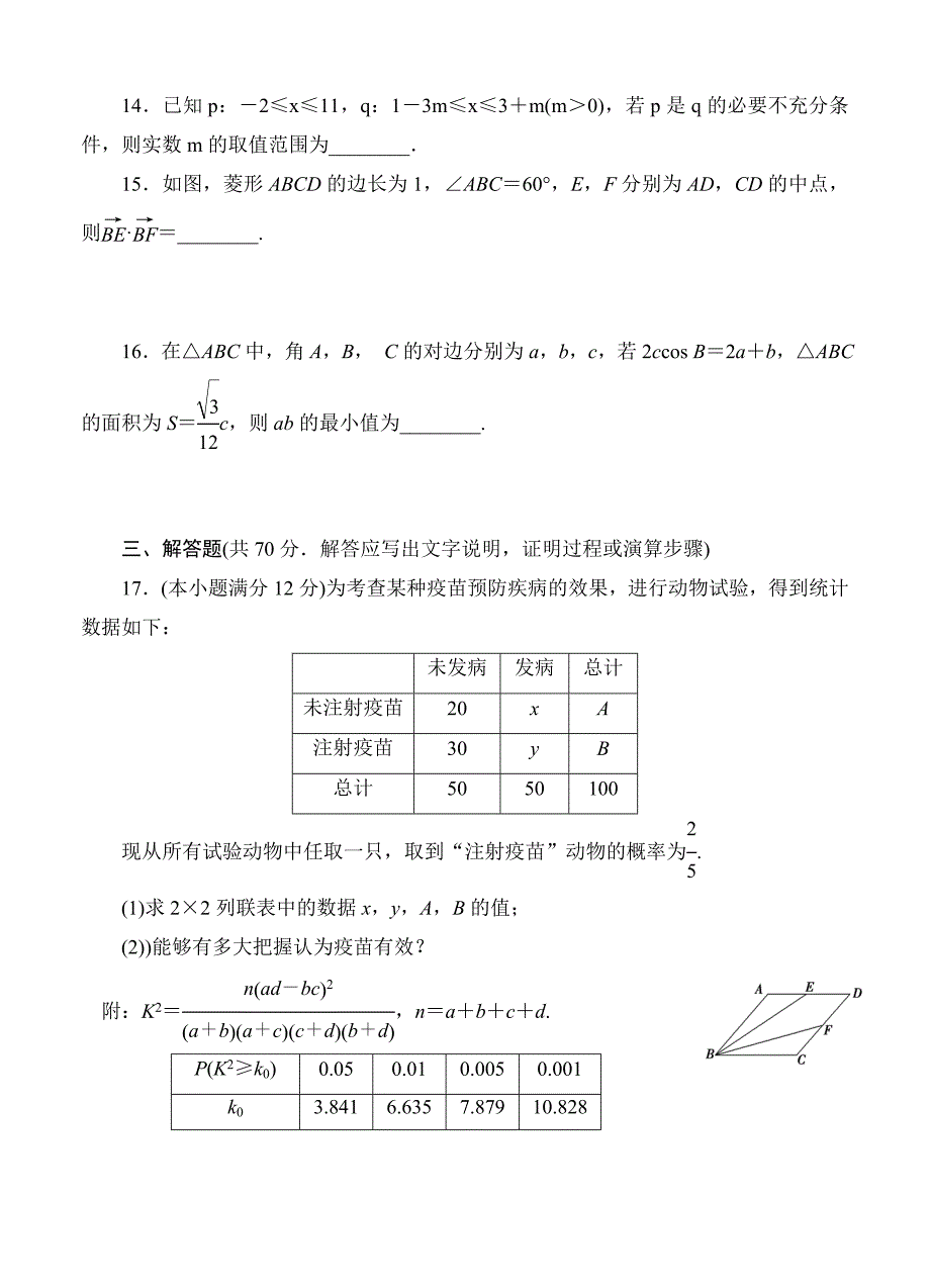 四川省威远中学高三上学期第一次月考数学理试卷含答案_第3页