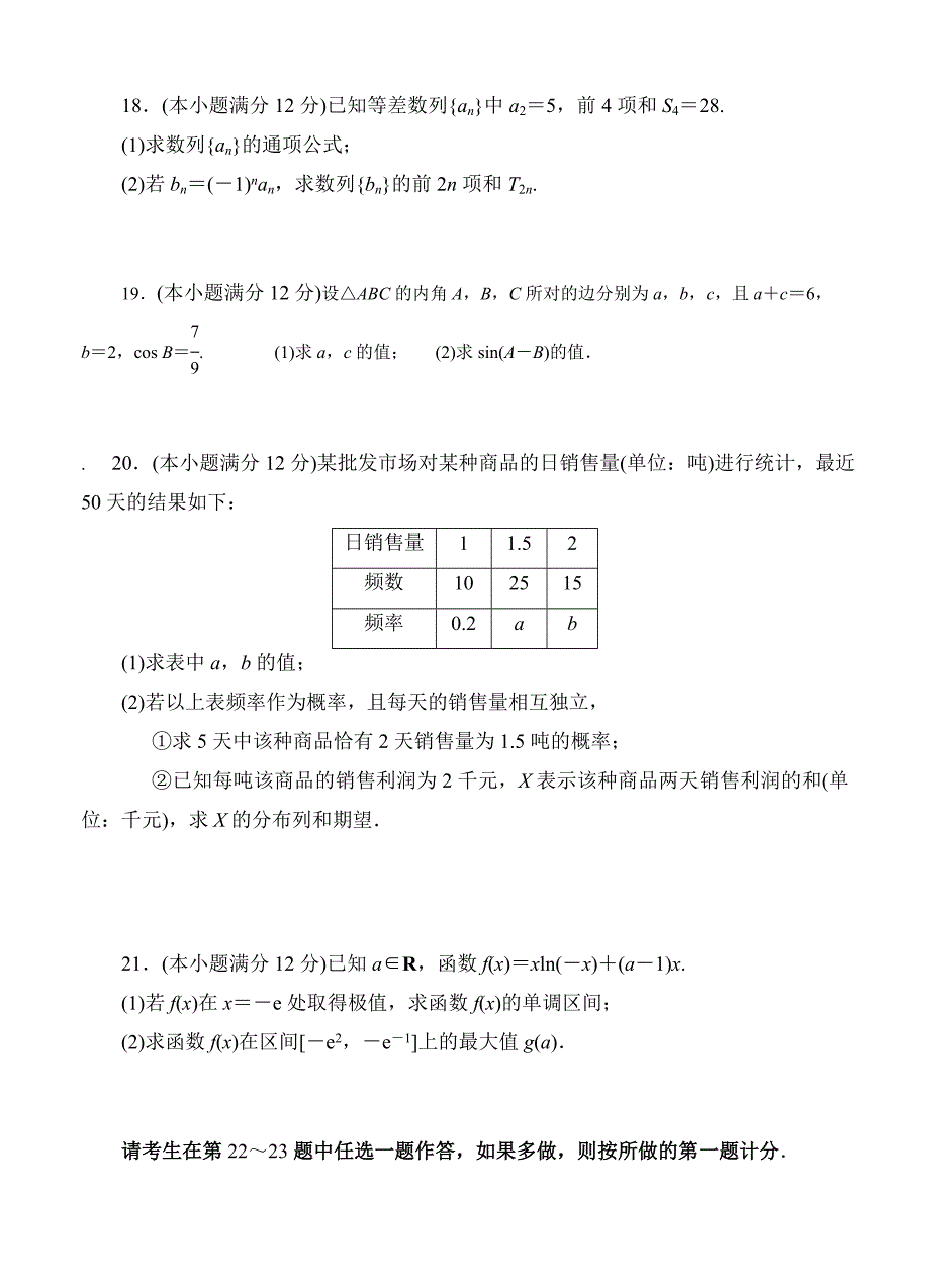 四川省威远中学高三上学期第一次月考数学理试卷含答案_第4页