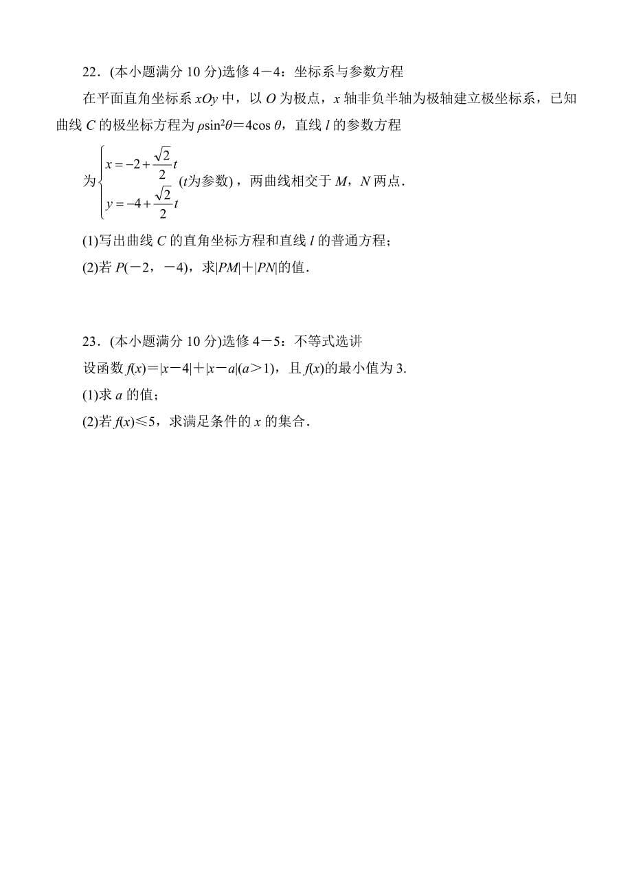 四川省威远中学高三上学期第一次月考数学理试卷含答案_第5页