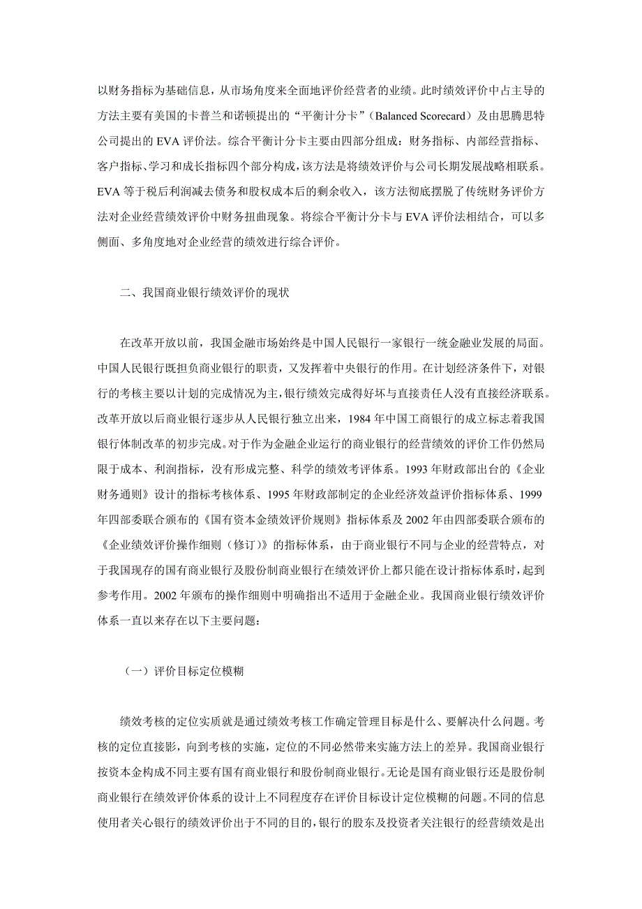 构建合理的商业银行绩效评价体系_第3页