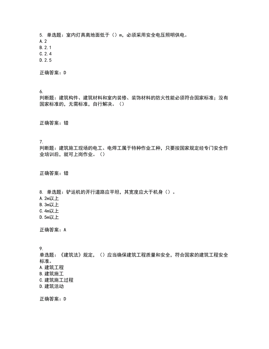 2022年广东省建筑施工项目负责人【安全员B证】考试历年真题汇编（精选）含答案5_第2页