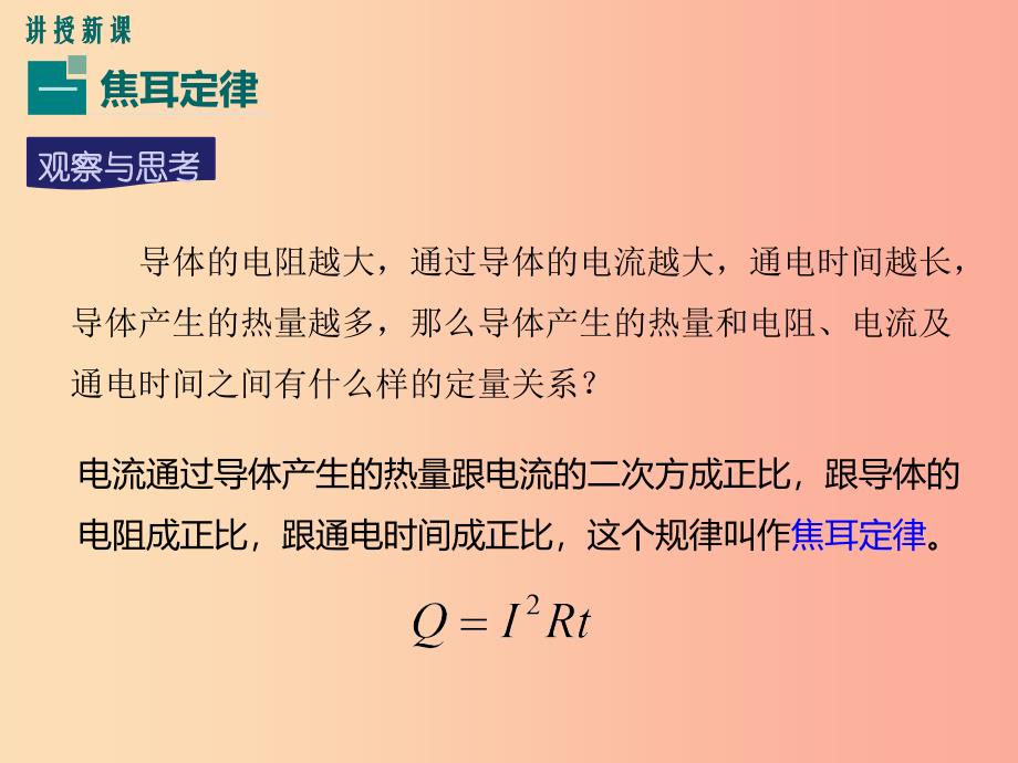 九年级物理上册15.4探究焦耳定律第2课时焦耳定律的应用教学课件新版粤教沪版.ppt_第4页