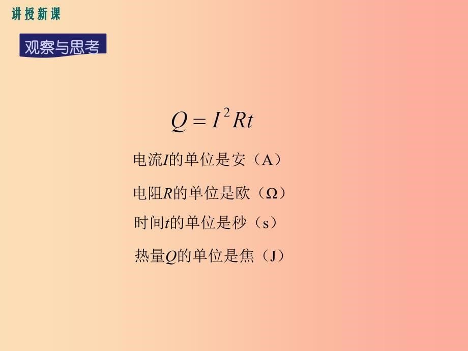 九年级物理上册15.4探究焦耳定律第2课时焦耳定律的应用教学课件新版粤教沪版.ppt_第5页