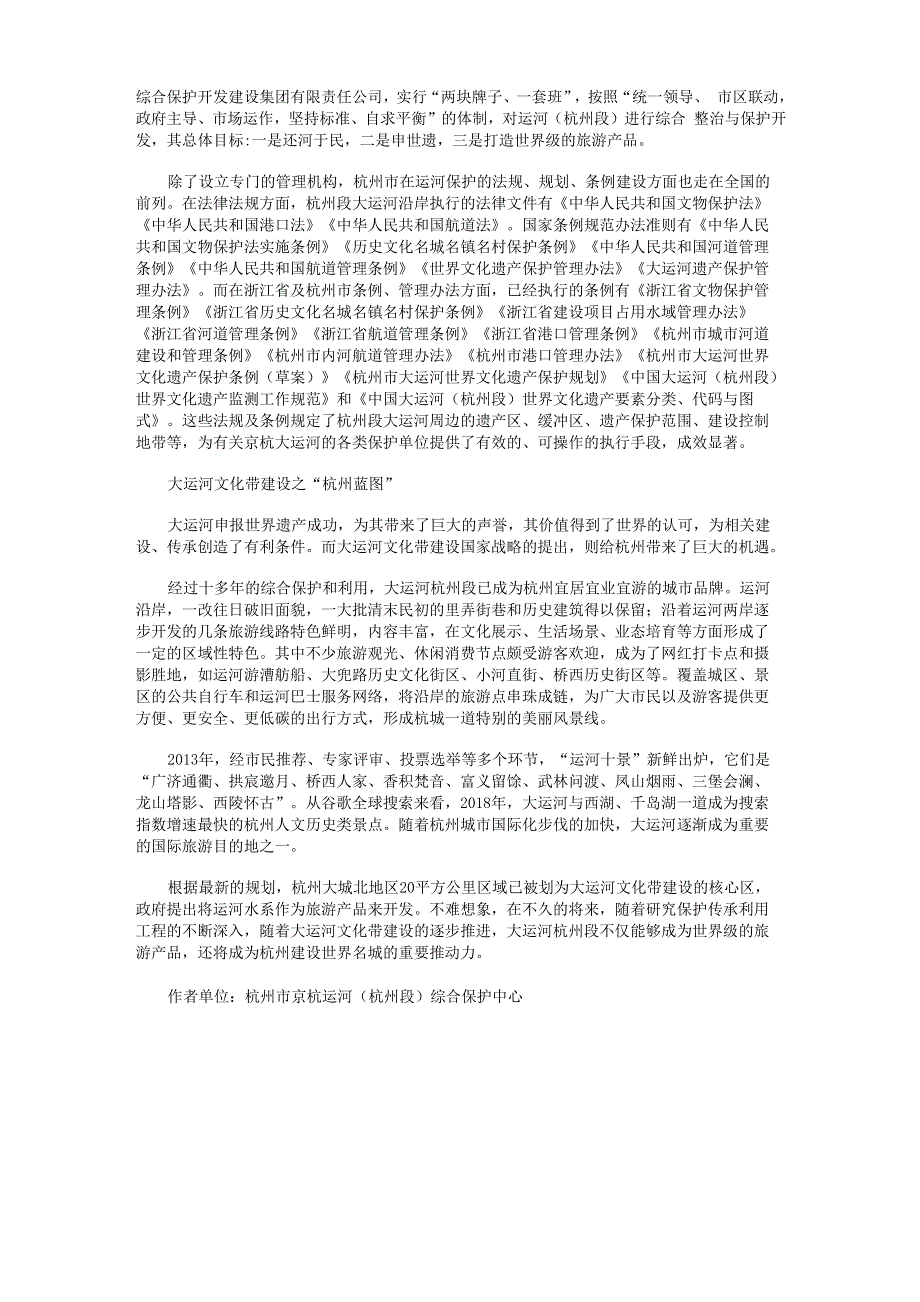 战略视角下的杭州段大运河文化带建设_第2页