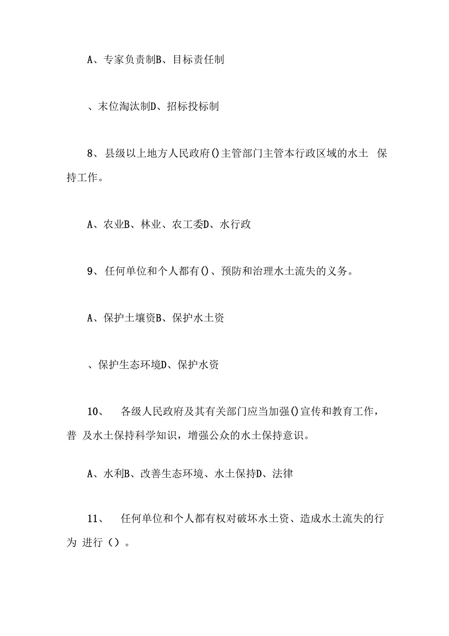 2017水土保持法知识竞赛答案_第4页