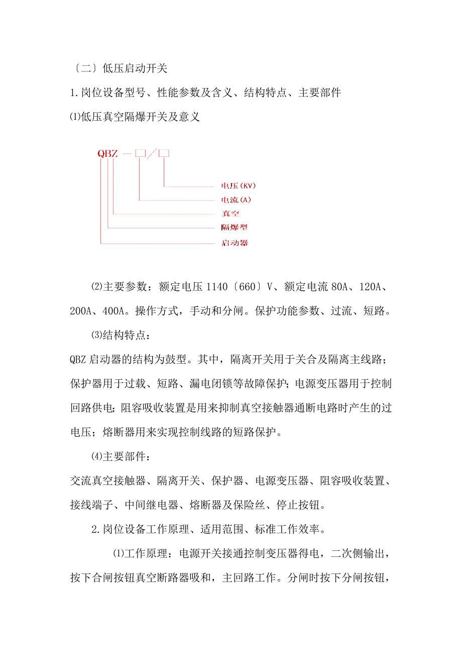 岗位描述-采掘电钳工_第4页