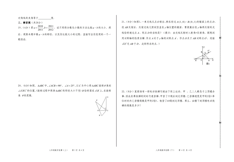 人教版八年级上册数学竞赛试题_第2页
