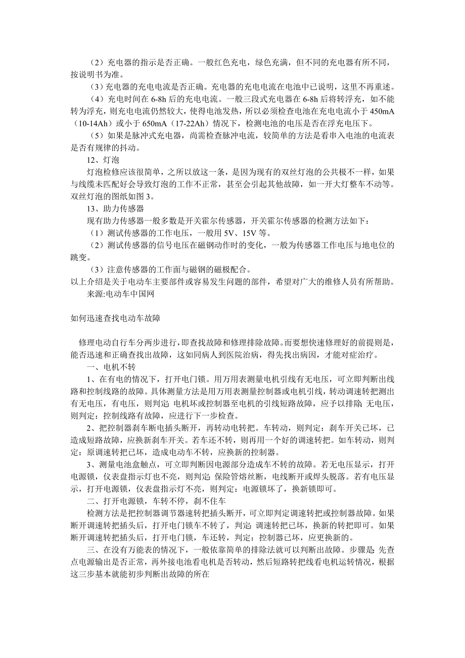 电动车故障分析.doc_第4页