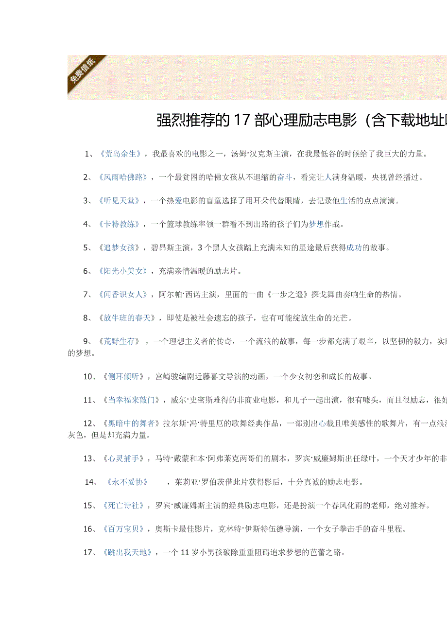 强烈推荐的17部心理励志电影_第1页