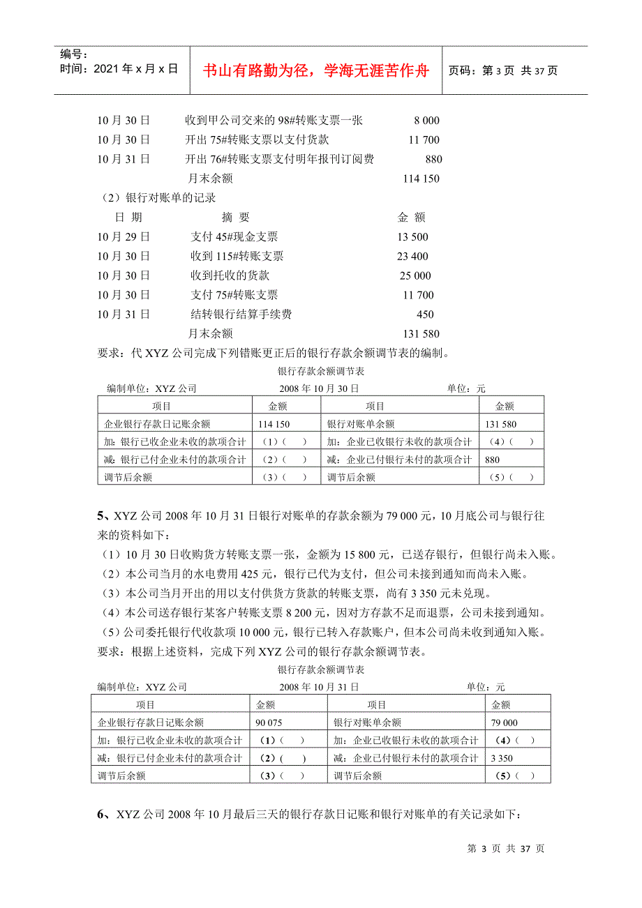 财务会计与综合管理知识分析练习题_第3页