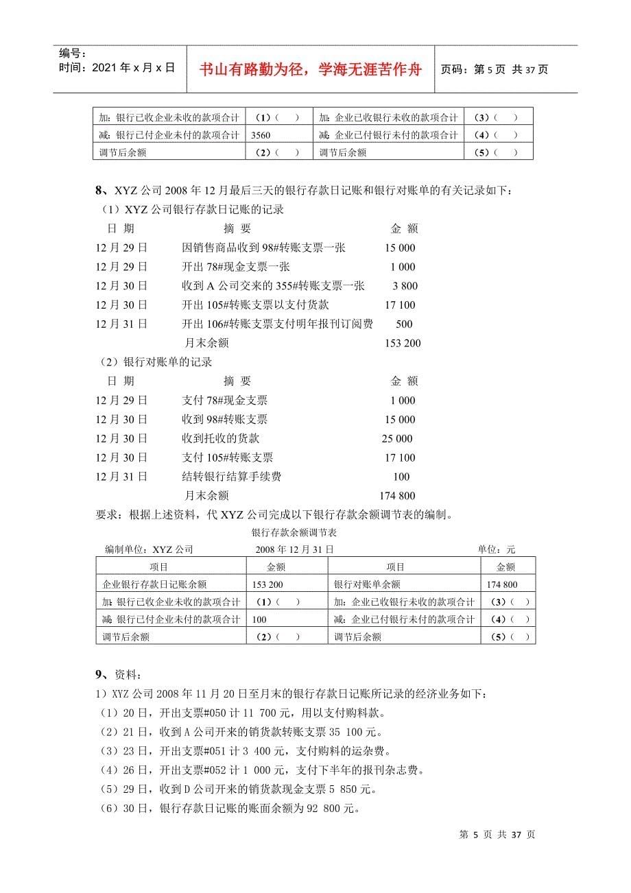 财务会计与综合管理知识分析练习题_第5页