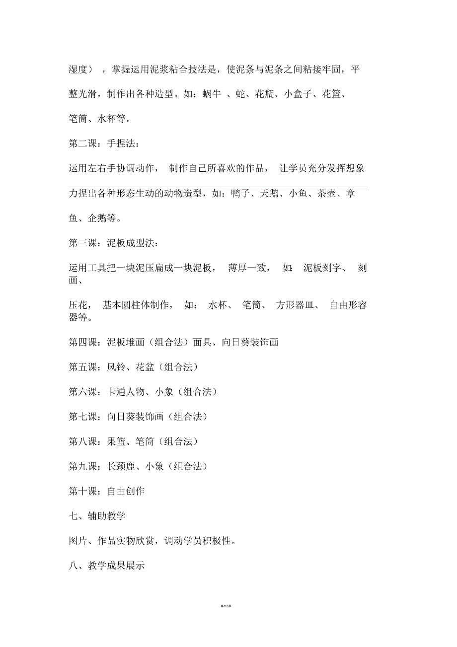 陶艺兴趣小组教学计划_第2页