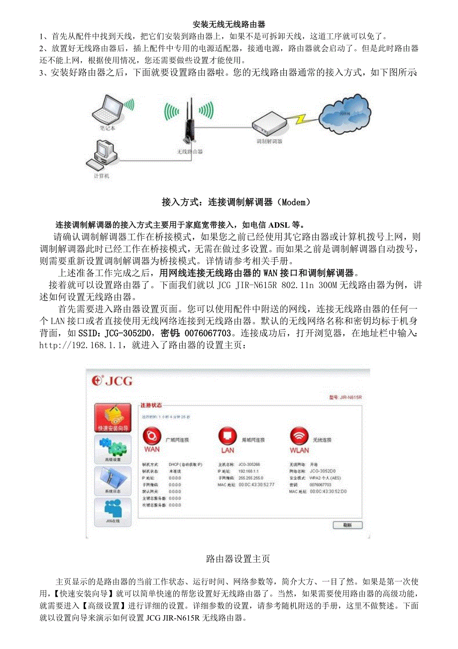 安装无线无线路由器.doc_第1页