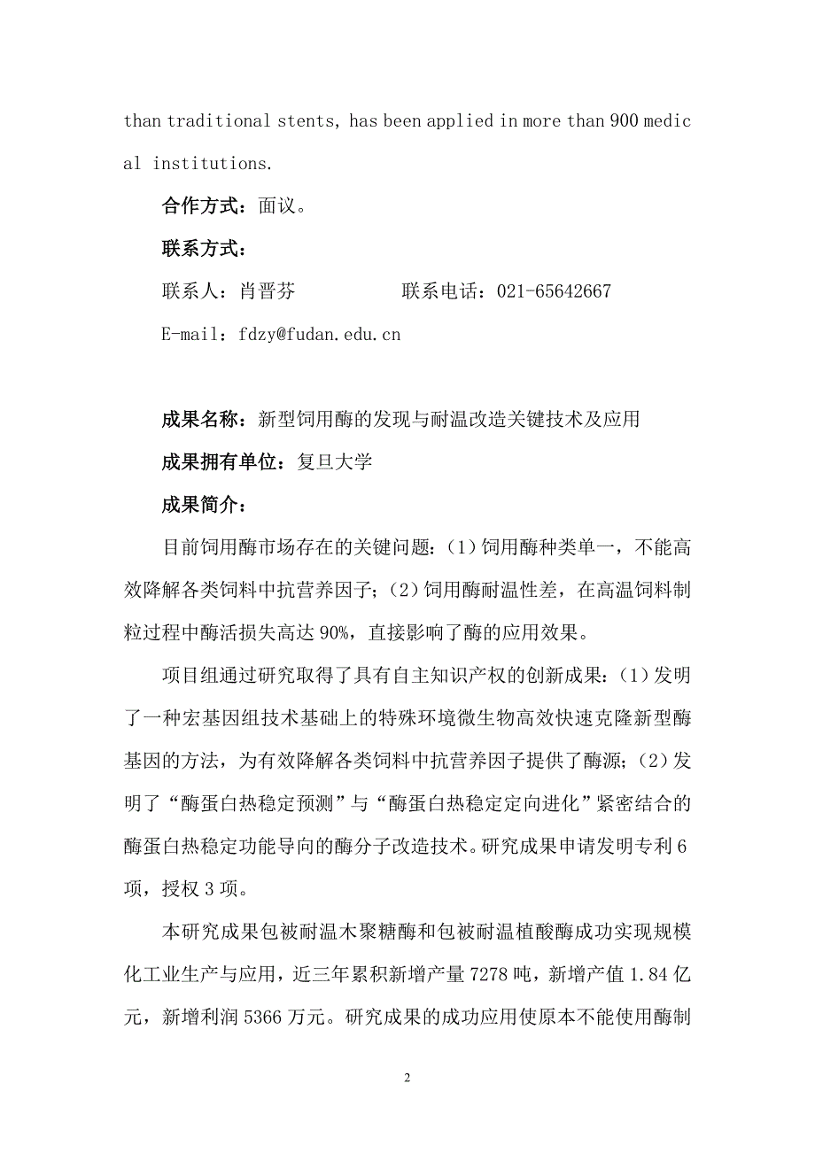 复旦大学应用技术成果成果名称新型可降解涂层冠脉药物洗脱支架_第2页