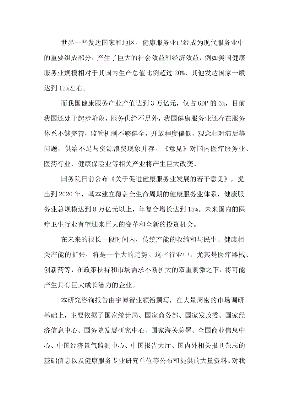 健康产业项目计划书.doc_第2页