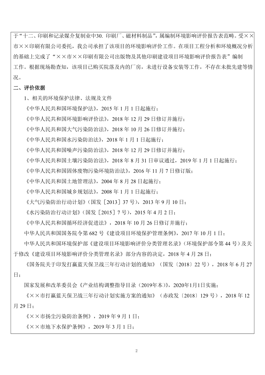 出版物及其他印刷建设项目环境影响报告表参考模板范本.doc_第2页