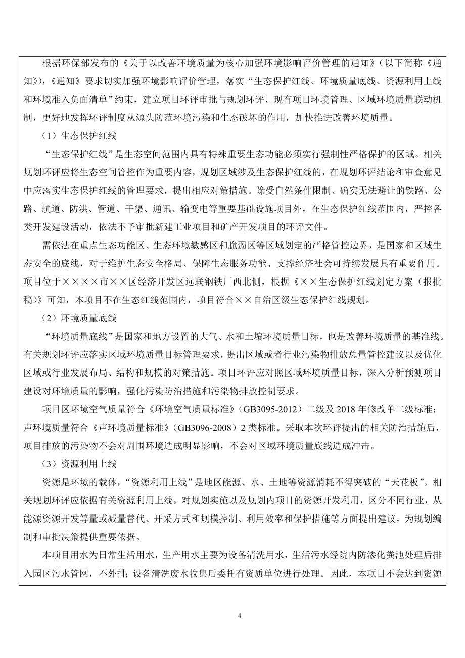 出版物及其他印刷建设项目环境影响报告表参考模板范本.doc_第4页