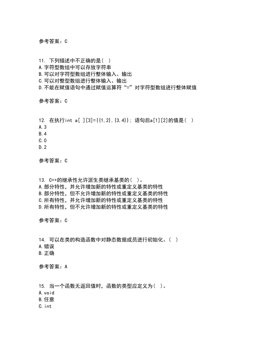 南开大学21秋《C语言程序设计》综合测试题库答案参考15_第3页