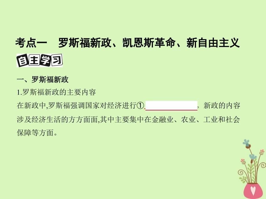 （北京专用）2019版高考政治一轮复习 第3课时 西方国家现代市场经济的兴起与主要模式课件 新人教版选修2_第5页