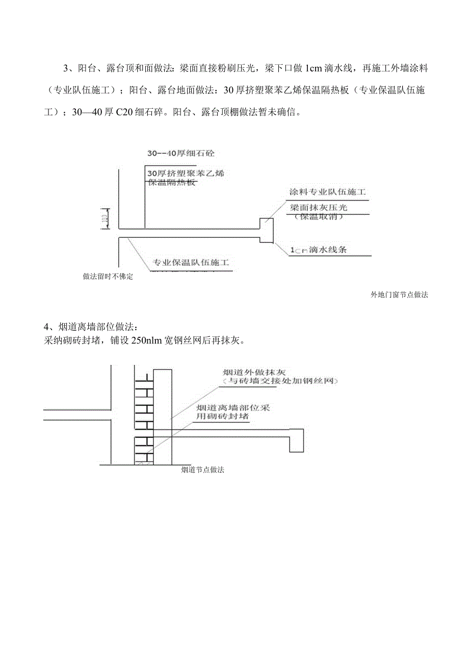 装饰工程方案节点补充图_第2页