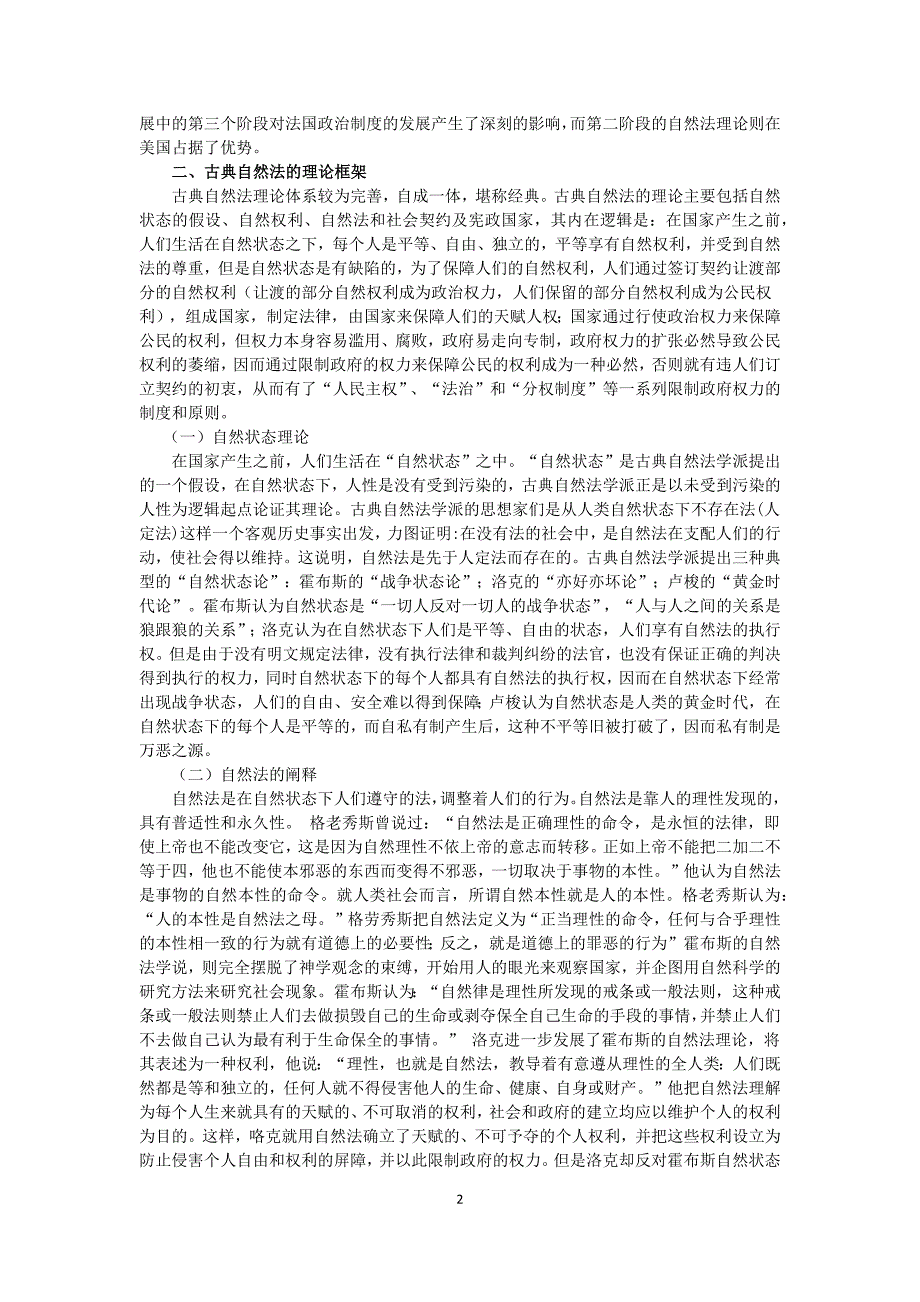 古典自然法简论.docx_第2页